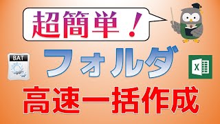 【便利ツール】複数のフォルダを高速かつ、一括で作成する方法 #7