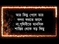 মেয়েরা যদি তোমাকে এই ইশারা দেয় motivational video in bangla heart touching quotes in bangla