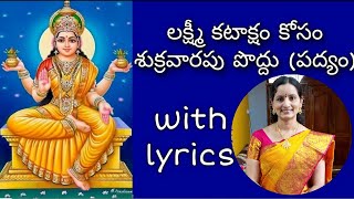 sukravarapu poddu padyam by santhi sudha #lakshmidevi #varalakshmi#sravanamasam