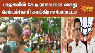 பாஜகவின் கே.டி.ராகவனை கைது செய்யக்கோரி காங்கிரஸ் போராட்டம் | Congress Protest|K.T.Raghavan|Jothimani