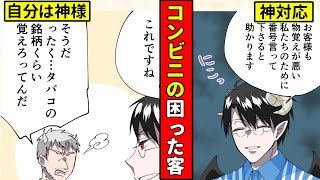 【漫画動画】コンビニ店員に聞いたうざいコンビニ客あるある【クレーム】