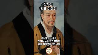 장자의 명언과 조언 빈배 이야기