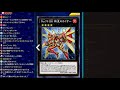 【真炎の爆発】新弾予習配信【遊戯王デュエルリンクス】