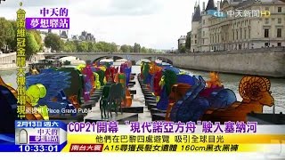 2016.02.13中天的夢想驛站完整版　米蘭世博初登場　巴黎COP21繼續革命