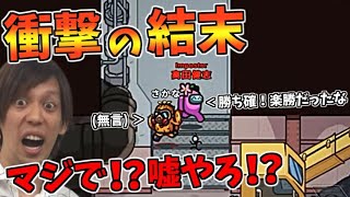 俺人外上手すぎｗｗｗ神キル連発で絶望の最終日ｗｗｗ【AmongUs】