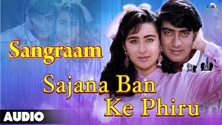 Sangraam : Sajana Ban Ke Phiru Full Audio Song |  Ajay Devgan, Karishma Kapoor, Ayesha Jhulka |