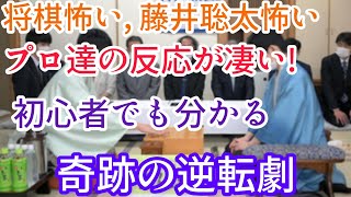 初心者でも分かる！藤井聡太七冠ｰ村田顕弘六段戦の大逆転をやさしく解説　プロ達の反応に見る異常な逆転力＆終盤力　第71期王座戦挑戦者決定T　主催：日経新聞社、日本将棋連盟#shogi#アユム