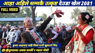 कै हुम्ला आइजाए कहि चिसो पानी खुवाउने थिए हुम्लाका अक्क कार्की र नम्रता जैसी | New Deuda Song 2081