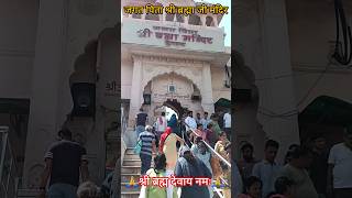 जगत पिता श्री ब्रह्मा जी मंदिर ||पुष्कर ||श्री ब्रह्म देवाय नमः||Brahma Ji Mandir #Pushkar  #mandir