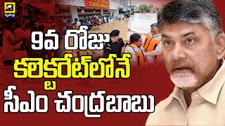 CM  Chandrababu : విజయవాడలో కొనసాగుతున్న సీఎం బాబు పర్యటన