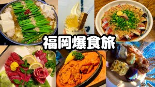 【VLOG】2泊３日の福岡旅行で爆食したよ