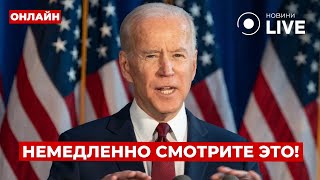 🤯ВНЕЗАПНО! Байден кое-что заявил про войну в Украине. Он призвал всех к... Ранок.LIVE