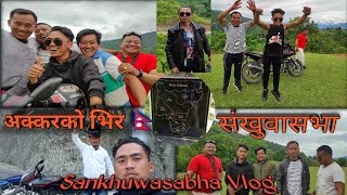 KHANDBARI TO AKKAR SANKHUWASABHA VLOG || SAMIR JUNG