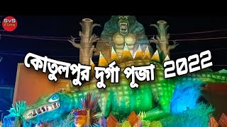 Kotulpur Durga Puja 2022 || Kotulpur || 2022