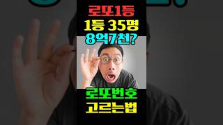 로또 1152회 당첨번호와 충격적인 당첨금! 이렇게 하면 망합니다! #로또1등 #로또 #로또추천번호