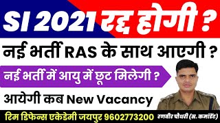 raj police sub inspector new vacancy  | Age में कितनी छूट मिलेगी  | #rim_defence_jaipur