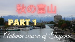 秋の富山 Autumn Season of Toyama Part 1