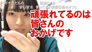 2019/04/05 今村 美月「ガチ恋製造機 みちゅが心配」