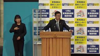 ２０２０年１２月２４日　臨時知事記者会見