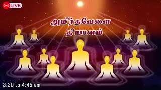 25.05.2024| Amirtha vela Yoga | LIVE Meditation | அமிர்தவேளை யோகா.. | B.K. Uma Sister..