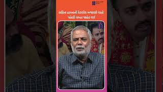 IPS Safin Hasan ની કેટલીક અજાણી વાતો પહેલી વખત જાહેર થઈ