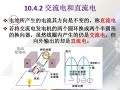 10 4发电机and 佛林民右手定则初二浙教版科学下册第十章电生磁磁生电