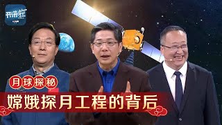 载人登月不会等太久！卫星发射为什么总选择在半夜？老太太买菜车？设计师回应月球车造型争议 嫦娥七号要探测的月球南极有何奥秘？探秘嫦娥探月工程背后的故事 | 开讲啦 The Voice