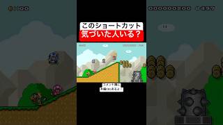 とんでもないショートカット思いついたw 【マリオメーカー2/マリメ2】