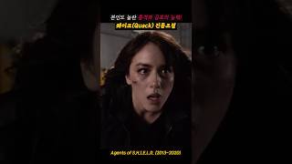 본인도 화들짝한 충경과 공포의 능력?! #영화명장면 #marvel #movie