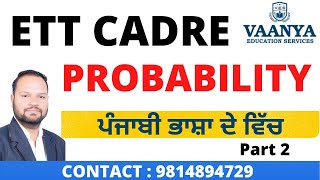 PROBABILITY PART 2 FOR ETT CADRE | FOREST GUARD | EXCISE | PSSSB