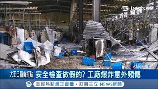 安全檢查做假的？陸江蘇昆山台資企業驚天一爆 濃煙直竄釀7死5傷｜記者 劉如穎｜【國際局勢。先知道】20190331｜三立iNEWS