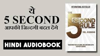 The 5 Second Rule by Mel Robbins Audiobook | Book Summary in Hindi
