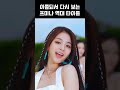 프로미스나인 이쯤되서 다시 보는 역대 타이틀곡들 프로미스나인 프미나 프나 이새롬 송하영 장규리 박지원 노지선 이서연 이채영 이나경 백지헌 픎튜버