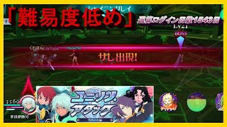 ユニゾンアタック リバース編 2021年5月21日～23日 【テイルズ オブ ザレイズ ラストクレイドル Tales of the rays】