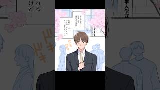 【BL漫画】大学の先輩×新入生 1話目 体験談BL #shorts #bl #BL漫画