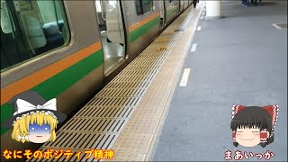 第1回　アールの青春18きっぷ旅【ゆっくり実況旅】