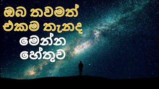 sinhala motivation start today2 ඔබ තවමත් එකම තැනද මෙන්න හෙතූව🚘