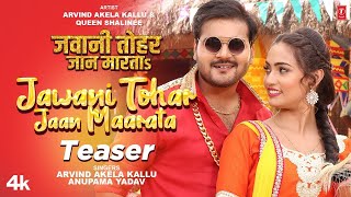 #Video | Jawani Tohar Jaan Maarata | Queen Shalni | #Bhojpuri Song | #Arvind Akela Kallu | T-Series