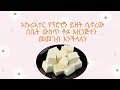 ለ1 አመት ልጆች ልንመግባቸው የሚገቡ ምግቦች food ideas for 1year babies