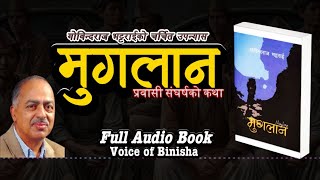 मुगलान | Nepali Novel Muglan | Voice of Binisha | Govindaraj Bhattarai | Audio Novel Book