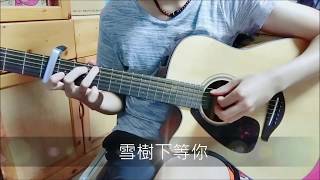 一百萬個可能 【Christine Welch】吉他簡單版 COVER BY 彥斌