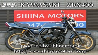 ■シイナモータース市川店　絶版館■カワサキ　ZRX400　13384　マーク2カラー　　ブラック集合管　タックロールシート　前後ゴールドホイール