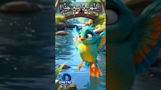 The Lost Bird | Learn Arabic with English Audio \u0026 Arabic Subtitles  #learnarabic #ai #birdslover