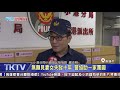 1080716【港都新聞】經商失敗離家十載 警熱心搭團圓橋樑