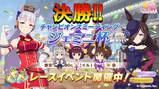 【ウマ娘】ジェミニ杯オープンA決勝！!あとは頼んだ！【LIVE】