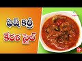 Kerala Fish Curry | Quick Recipes | ETV Abhiruchi