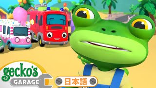 消防車がそらをとぶ！ | ゲッコーのガレージ｜ようじむけトラック｜こどもむけアニメ｜Gecko's Garage