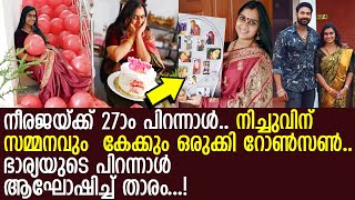 കേക്കും ബലുണുമായി നീരജയുടെ  പിറന്നാള്‍ ആഘോഷിച്ച് റോണ്‍സണ്‍ l Dr. Neeraja's Birthday