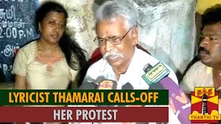 Lyricist Thamarai Calls-off her Protest after Thiyagu Apologize...-Thanthi TV