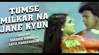 Tumse Milkar Na Jane [Full Song] | Pyar Jhukta Nahin | Mithun Chakraborty, Padmini kolhapure